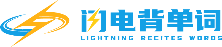 闪电背单词官网 LOGO